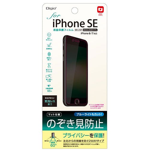 iPhoneSE(第3.2世代)用液晶保護フィルム のぞき見防止 目安在庫=△ 液晶保護フィルム iPhoneSE(第3.2世代)用液晶保護フィルム のぞき見防止 目安在庫=△ 液晶保護フィルム