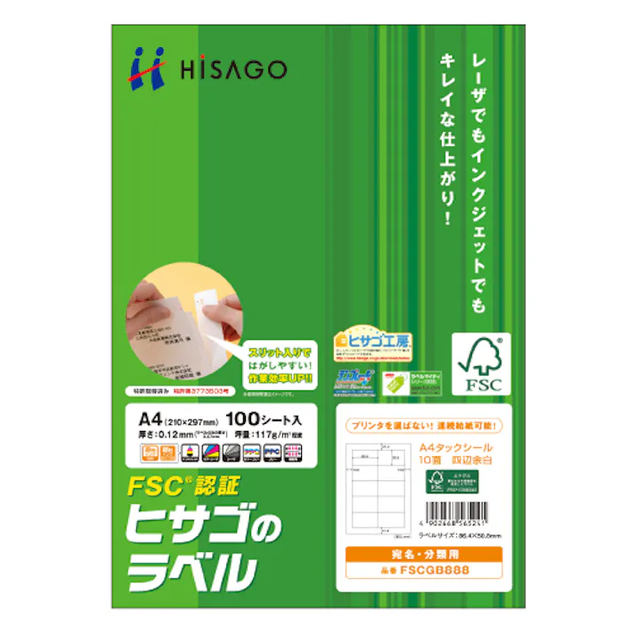 タックシールA4 10メン 目安在庫=△
