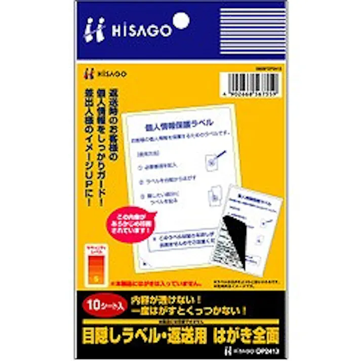 目隠しラベル・返送用はがき全面 OP2413 目安在庫=△