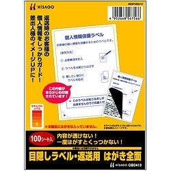 目隠しラベル・返送用はがき全面 GB2413 目安在庫=△ プリンター用紙・コピー用紙 目隠しラベル・返送用はがき全面 GB2413 目安在庫=△ プリンター用紙・コピー用紙
