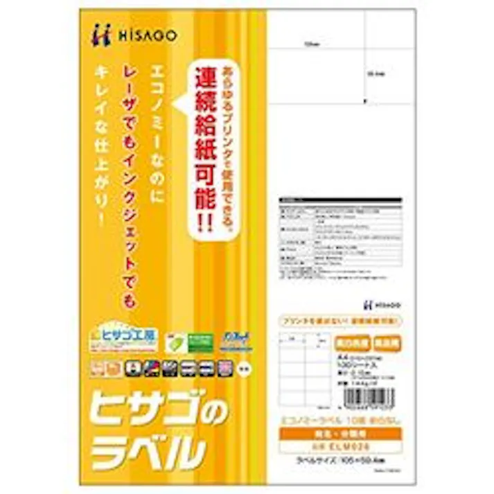 エコノミーラベル 10面余白なし (100シート入り) ELM026 目安在庫=△