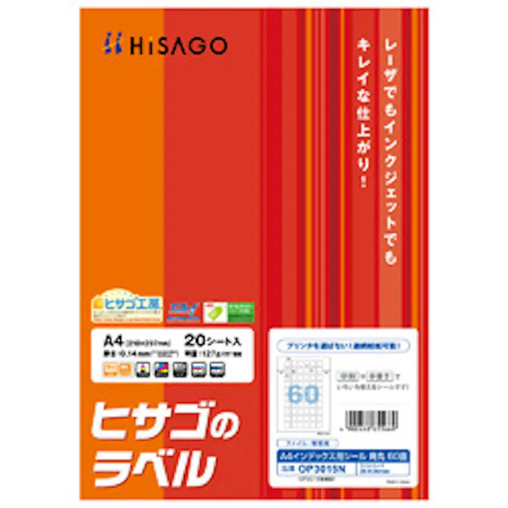 OP3015N A4インデックス用シール 角丸 60面 20枚入り 目安在庫=△