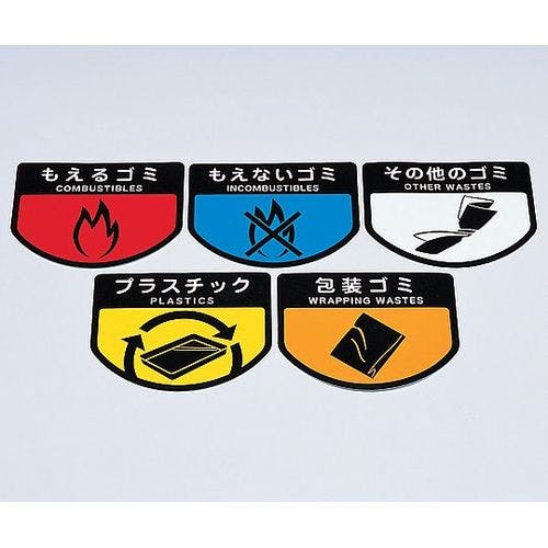 分別ゴミ箱 分別シール(もえるゴミ) (1枚) 衛生用品 分別ゴミ箱 分別シール(もえるゴミ) (1枚) 衛生用品