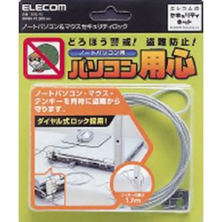 ESL-10 ノートパソコン&マウスセキュリティロック