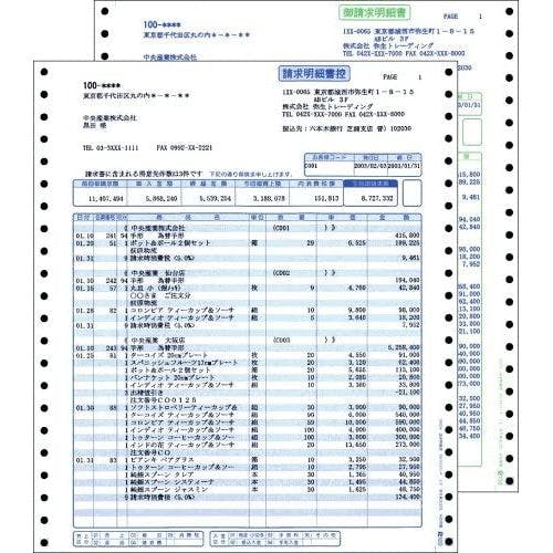 請求明細書(連続用紙) 334204 目安在庫=△ プリンター用紙・コピー用紙 請求明細書(連続用紙) 334204 目安在庫=△ プリンター用紙・コピー用紙
