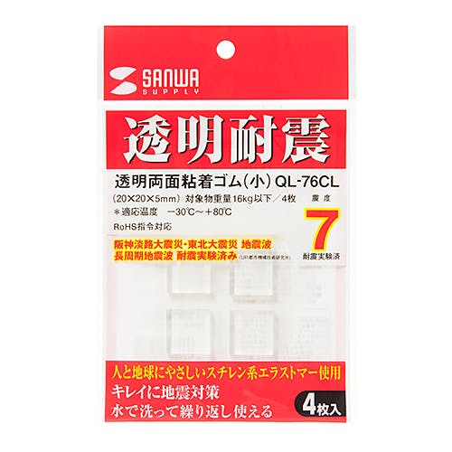 透明両面粘着ゴム(小) QL-76CL その他防災用品 透明両面粘着ゴム(小) QL-76CL その他防災用品