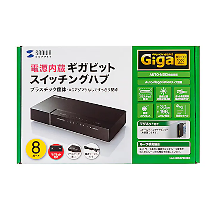 ギガビット対応 スイッチングハブ(8ポート・マグネット付き)