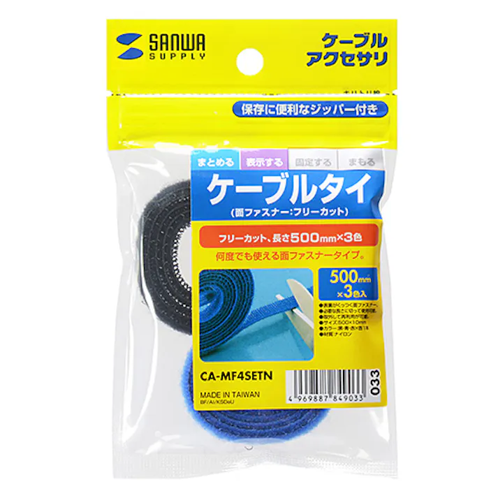 ケーブルタイ(面ファスナー) フリーカット 青・黒・赤・黄 各1本