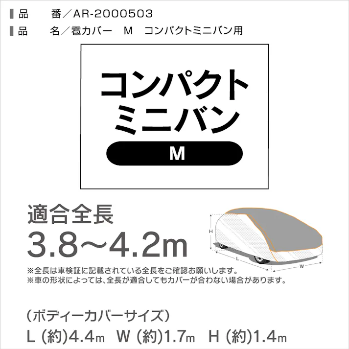 雹の被害が少しでも軽減できればとの思いで作ったカバー【コンパクトミニバン用:Mサイズ】自動車用ボディカバー