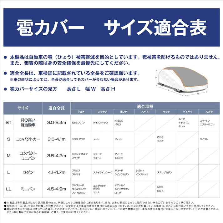 雹の被害が少しでも軽減できればとの思いで作ったカバー【セダン用:Lサイズ】自動車用ボディカバー