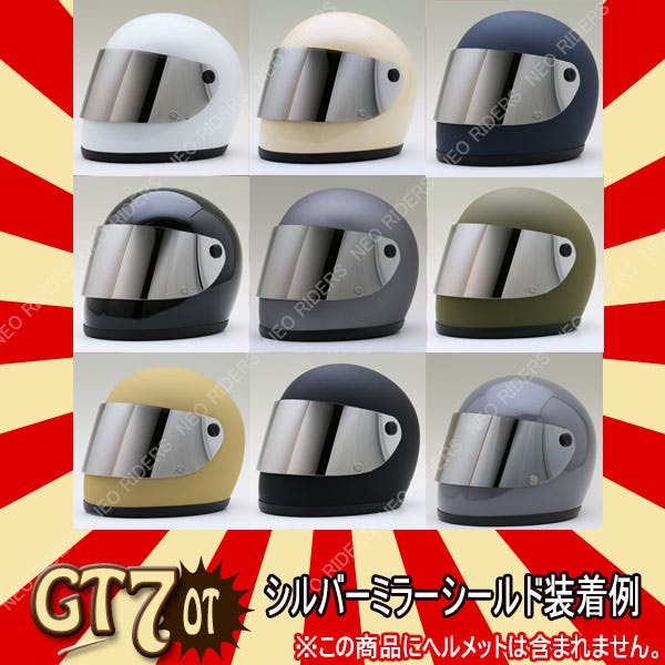 ネオライダース バイク ヘルメット GT7/GT7-OT共通 専用シールド
