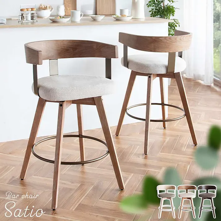 バーチェア Satio(サティオ) 合成皮革 ファブリック ウレタン 天然木突板貼り合板 スチール 360度回転 ベージュ ナチュラル ブラウン ブラック knc-j3193