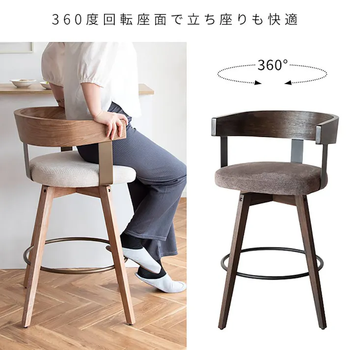 バーチェア Satio(サティオ) 合成皮革 ファブリック ウレタン 天然木突板貼り合板 スチール 360度回転 ベージュ ナチュラル ブラウン ブラック knc-j3193