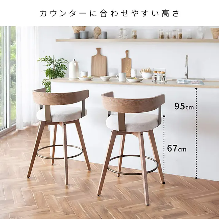 バーチェア Satio(サティオ) 合成皮革 ファブリック ウレタン 天然木突板貼り合板 スチール 360度回転 ベージュ ナチュラル ブラウン ブラック knc-j3193