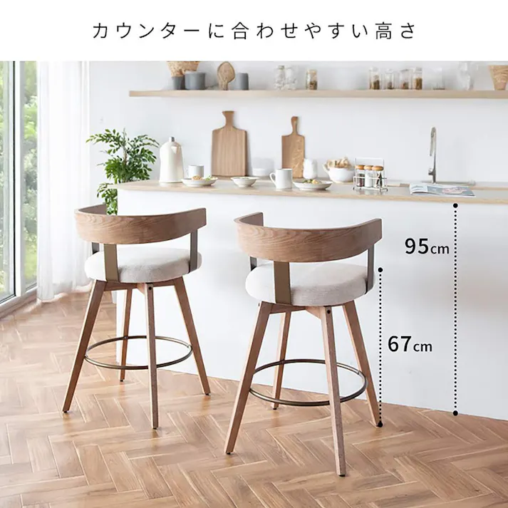 バーチェア Satio(サティオ) 合成皮革 ファブリック ウレタン 天然木突板貼り合板 スチール 360度回転 ベージュ ナチュラル ブラウン ブラック knc-j3193