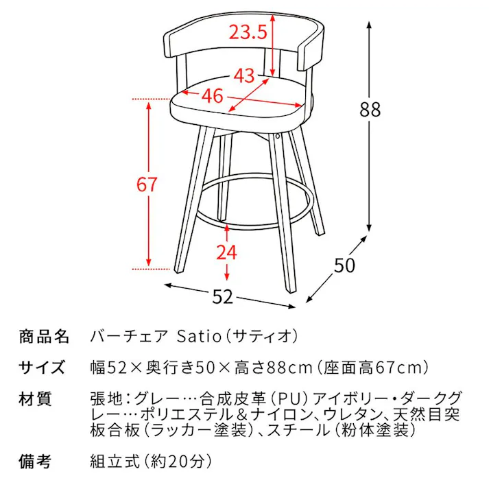 バーチェア Satio(サティオ) 合成皮革 ファブリック ウレタン 天然木突板貼り合板 スチール 360度回転 ベージュ ナチュラル ブラウン ブラック knc-j3193