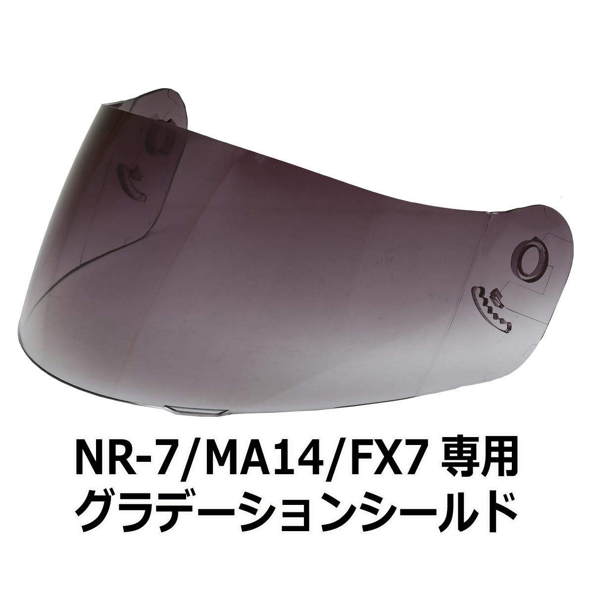 ネオライダース バイク ヘルメット NR-7/FX7/MA14共通 専用シールド グラデーション ばいくへるめっと ばいく へるめっと バイクへるめっと ばいく 2輪用品 ネオライダース バイク ヘルメット NR-7/FX7/MA14共通 専用シールド グラデーション ばいくへるめっと ばいく へるめっと バイクへるめっと ばいく 2輪用品