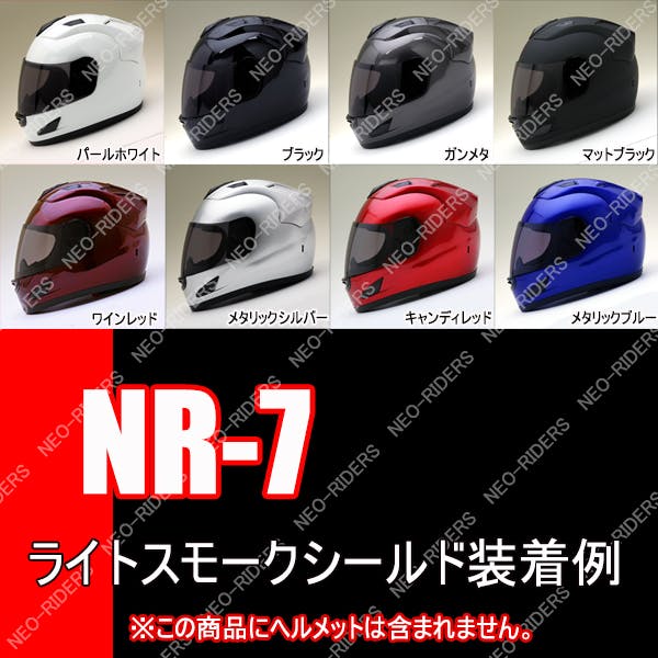 ネオライダース バイク ヘルメット NR-7/FX7/MA14共通 専用
