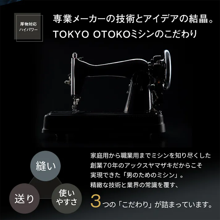 TOKYO OTOKO ミシン OM-01 電動ミシン アックスヤマザキ フットコントローラー付 ミシン本体 レザークラフト アンティーク 黒 ブラック 東京 男ミシン オススメ 初心者 直線縫い みしん 革 レザー 革縫い 【本体のみ】