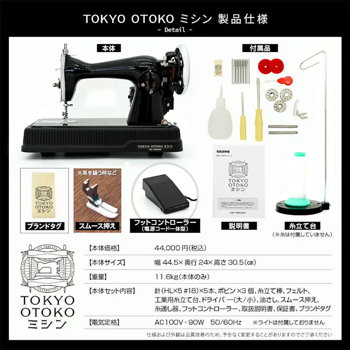 TOKYO OTOKO ミシン OM-01 電動ミシン アックスヤマザキ フットコントローラー付 ミシン本体 レザークラフト アンティーク 黒 ブラック 東京 男ミシン オススメ 初心者 直線縫い みしん 革 レザー 革縫い 【厚物用ミシン糸#20(白)付】