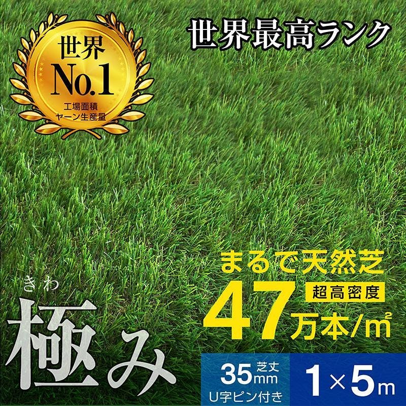 【ARTTOWN】 人工芝 固定ピン付属 【35-001】 芝丈35mm 1×5mﾛｰﾙ 【配送_A】