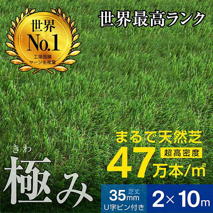 【ARTTOWN】 人工芝 固定ピン付属 【35-004】 芝丈35mm 2×10mロール 【配送_大型】