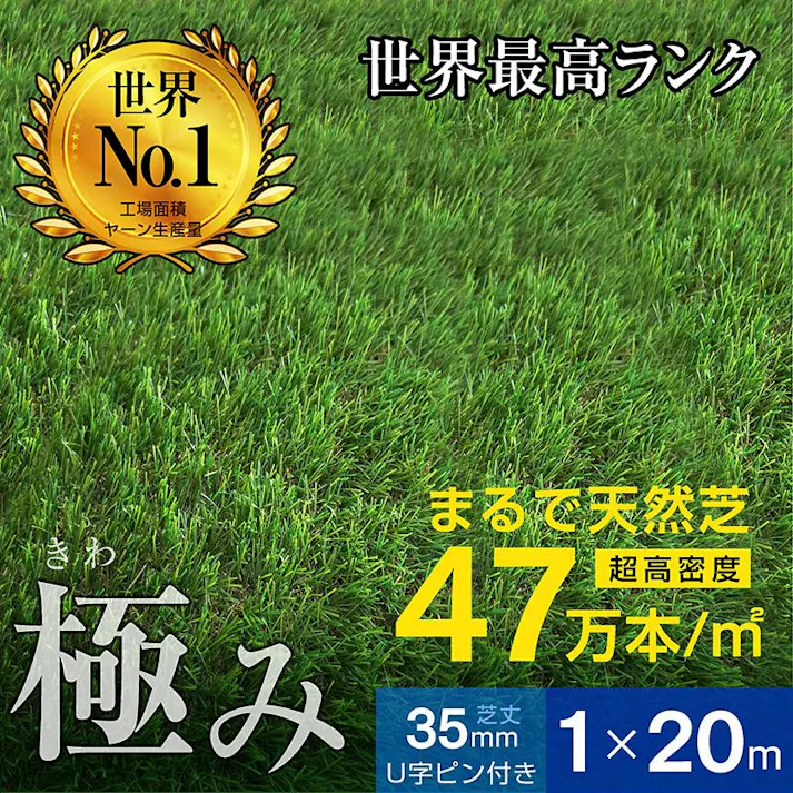 【ARTTOWN】 人工芝 固定ピン付属 【35-005】 芝丈35mm 1×20mロール 【配送_A】
