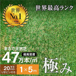 【ARTTOWN】 人工芝 固定ピン付属 【20-001】 芝丈20mm 1×5mロール 【配送_A】