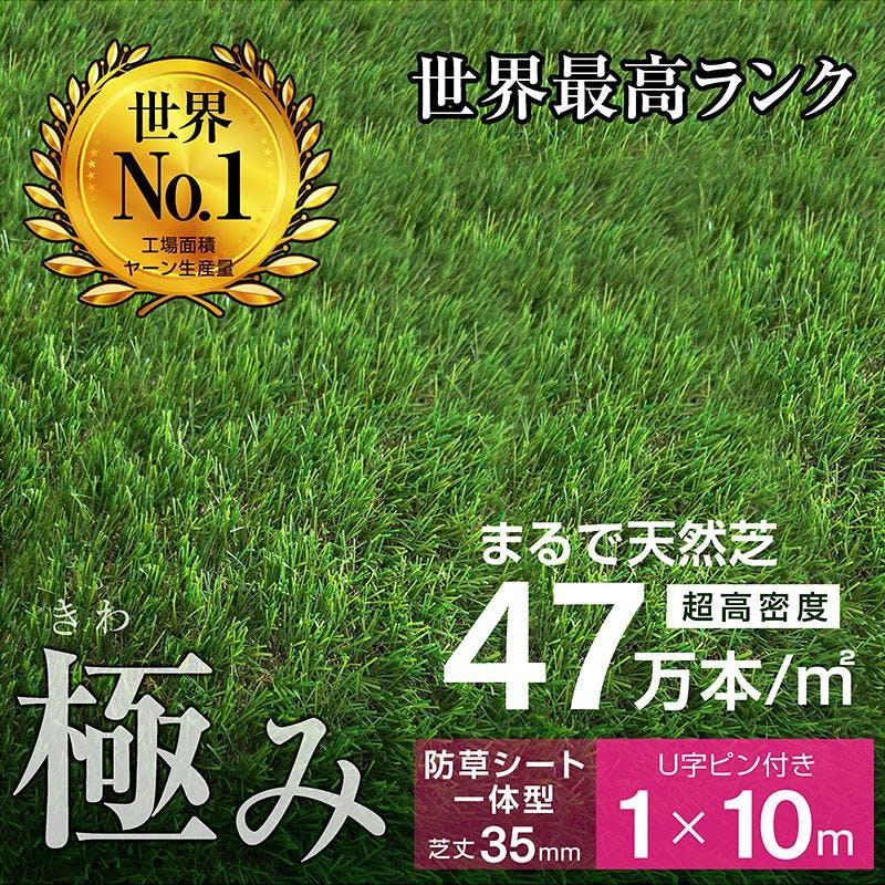 人工芝 防草シート一体型 固定ピン付属 芝丈35mm 1×10mロール 人工芝 人工芝 防草シート一体型 固定ピン付属 芝丈35mm 1×10mロール 人工芝