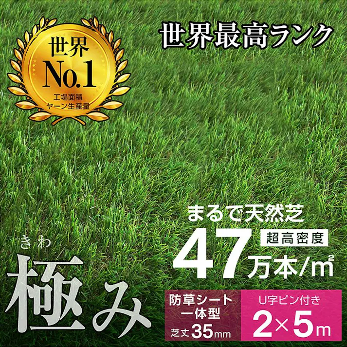 【ARTTOWN】 人工芝 防草シート一体型 固定ピン付属 【Bo-003】 芝丈35mm 2×5mロール 【配送_大型】