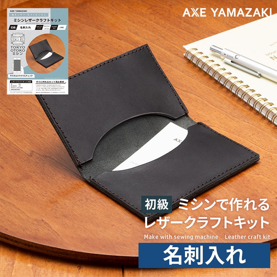 ミシン レザークラフトキット メガネケース 黒 革 ブラック TOKYO OTOKO ミシン OM-01 初心者 簡単 日本製 栃木レザー 小物 ハンドメイド メガネ用品 ミシン レザークラフトキット メガネケース 黒 革 ブラック TOKYO OTOKO ミシン OM-01 初心者 簡単 日本製 栃木レザー 小物 ハンドメイド メガネ用品