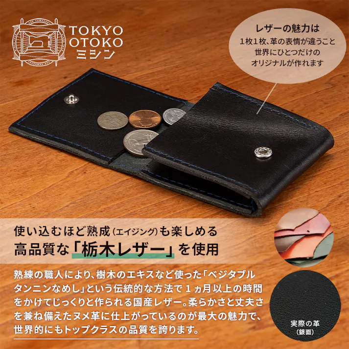 ミシン レザークラフトキット コインケース 小銭入れ 財布 黒 革 ブラック TOKYO OTOKO ミシン OM-01 初心者 簡単 日本製 栃木レザー 小物 ハンドメイド 本革 ヌメ革 クラフト プレゼント ギフト 革縫い レザー オススメ みしん アックスヤマザキ 直線 アンティークミシン