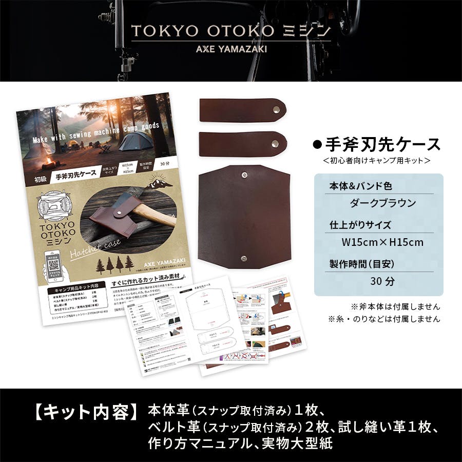 ミシン キャンプ 用 キット 手斧刃先ケース 斧 カバー 保護