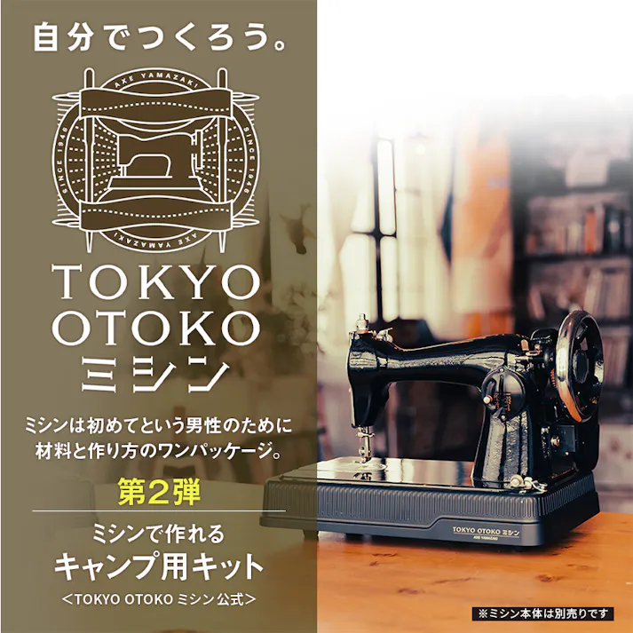 ミシン キャンプ 用 キット ナイフケース ナイフ カバー 保護 ナイフシース アウトドア グッズ 刃先 革 タン TOKYO OTOKO ミシン OM-01 初心者 簡単 日本製 栃木レザー ハンドクラフト 本革 プレゼント ギフト レザー オススメ みしん アックスヤマザキ アンティークミシン