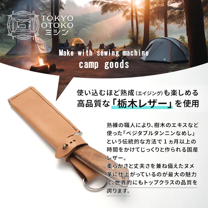 ミシン キャンプ 用 キット ナイフケース ナイフ カバー 保護 ナイフシース アウトドア グッズ 刃先 革 タン TOKYO OTOKO ミシン OM-01 初心者 簡単 日本製 栃木レザー ハンドクラフト 本革 プレゼント ギフト レザー オススメ みしん アックスヤマザキ アンティークミシン