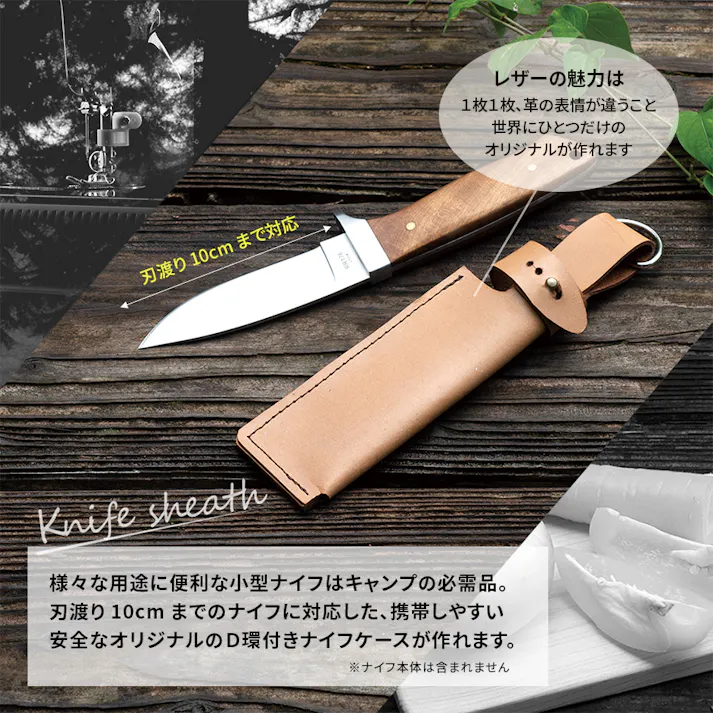 ミシン キャンプ 用 キット ナイフケース ナイフ カバー 保護 ナイフシース アウトドア グッズ 刃先 革 タン TOKYO OTOKO ミシン OM-01 初心者 簡単 日本製 栃木レザー ハンドクラフト 本革 プレゼント ギフト レザー オススメ みしん アックスヤマザキ アンティークミシン