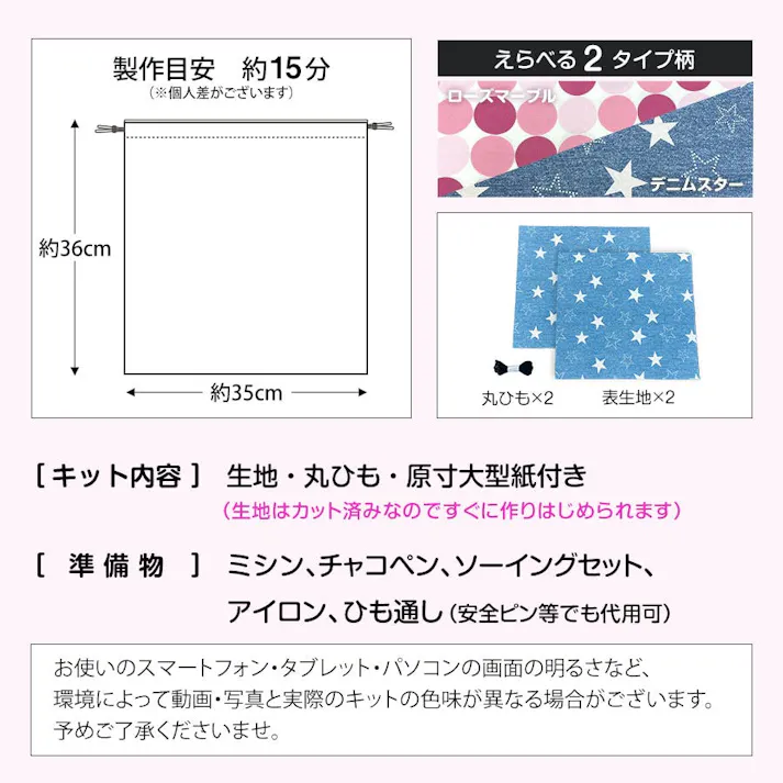 はじめての手作りキット 【 体操着袋 デニムスター柄 】 手作りキット ミシン 簡単 初心者 型紙付き 生地 日本製 QRコード 動画 レシピ ハンドメイド 手芸 ハンドクラフト 裁縫 子育てにちょうどいいミシン 入園入学 グッズ セット 手作り キット アックスヤマザキ
