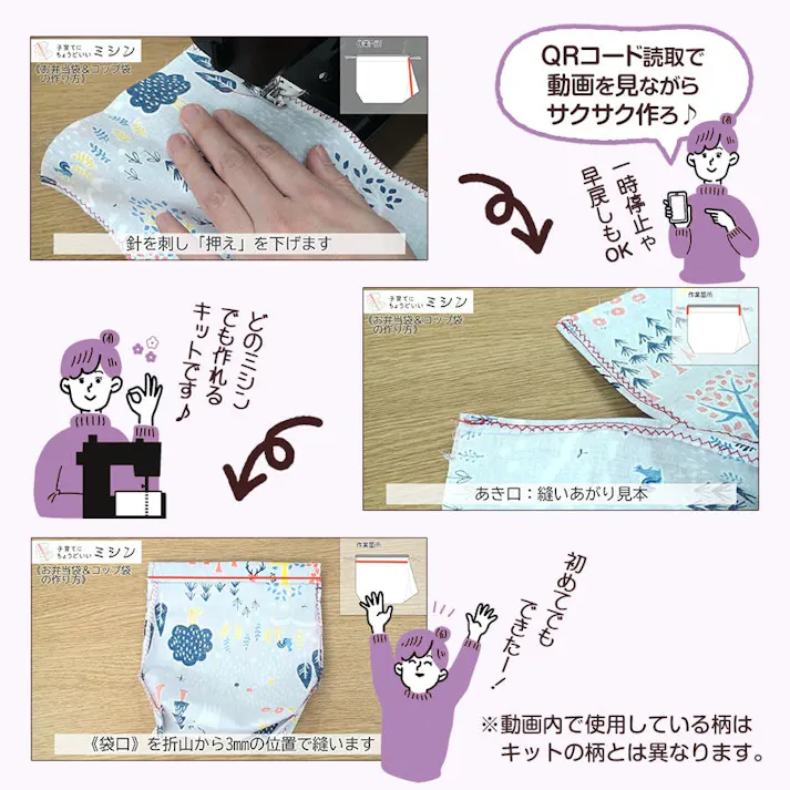 はじめての手作りキット【 お弁当袋 デニムスター柄 】 手作りキット ミシン 簡単 初心者 型紙付 生地 日本製 QRコード 動画 レシピ ハンドメイド 手芸 ハンドクラフト ランチバッグ 子育てにちょうどいいミシン 入園入学 グッズ セット 手作り キット アックスヤマザキ