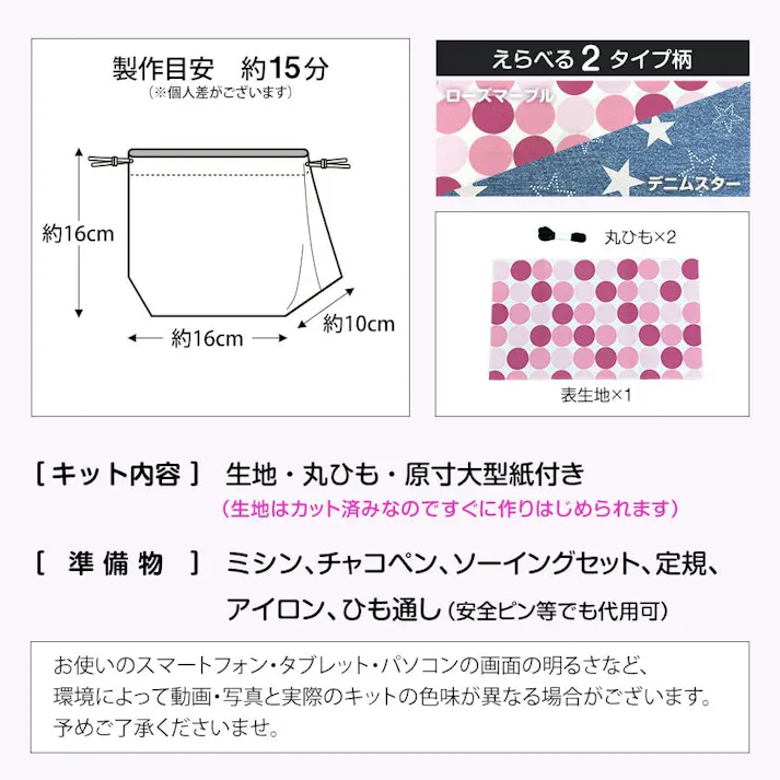 はじめての手作りキット【 お弁当袋 デニムスター柄 】 手作りキット ミシン 簡単 初心者 型紙付 生地 日本製 QRコード 動画 レシピ ハンドメイド 手芸 ハンドクラフト ランチバッグ 子育てにちょうどいいミシン 入園入学 グッズ セット 手作り キット アックスヤマザキ