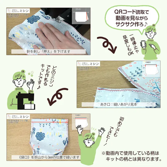 はじめての手作りキット 【 コップ袋 デニムスター柄 】 手作りキット ミシン 簡単 初心者 型紙付 生地 日本製 QRコード 動画 レシピ ハンドメイド 手芸 ハンドクラフト 裁縫 給食袋 子育てにちょうどいいミシン 入園入学 グッズ セット 手作り キット アックスヤマザキ