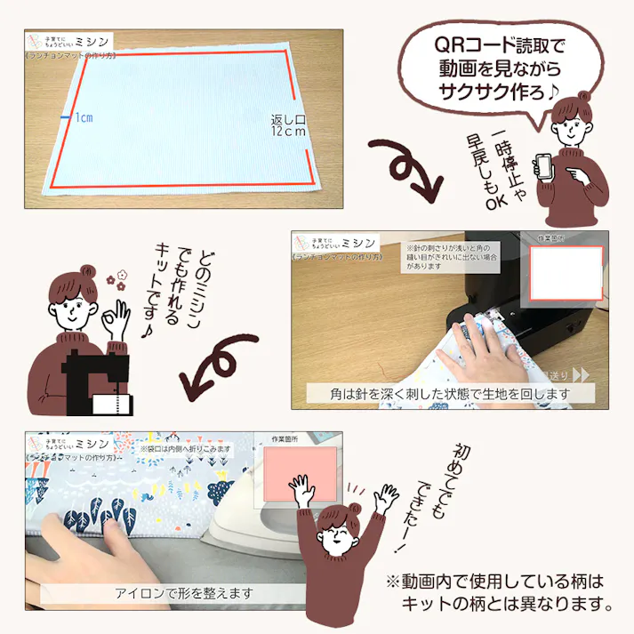 はじめての手作りキット 【 ランチョンマット ギンガムチェック 】 手作りキット ミシン 簡単 初心者 型紙付 生地 日本製 QRコード 動画 レシピ ハンドメイド 手芸 ハンドクラフト 裁縫 子育てにちょうどいいミシン 入園入学 グッズ セット 手作り キット 給食 アックスヤマザキ