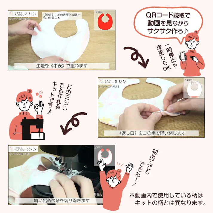 はじめての手作りキット 【 スタイ ピンク 】 手作りキット ミシン 簡単 初心者 型紙 生地 日本製 QRコード 動画 レシピ ハンドメイド 手芸 ハンドクラフト よだれかけ 子育てにちょうどいいミシン ベビー 赤ちゃん グッズ 手作り キット ビブ 裁縫 アックスヤマザキ
