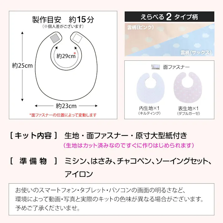 はじめての手作りキット 【 スタイ ピンク 】 手作りキット ミシン 簡単 初心者 型紙 生地 日本製 QRコード 動画 レシピ ハンドメイド 手芸 ハンドクラフト よだれかけ 子育てにちょうどいいミシン ベビー 赤ちゃん グッズ 手作り キット ビブ 裁縫 アックスヤマザキ