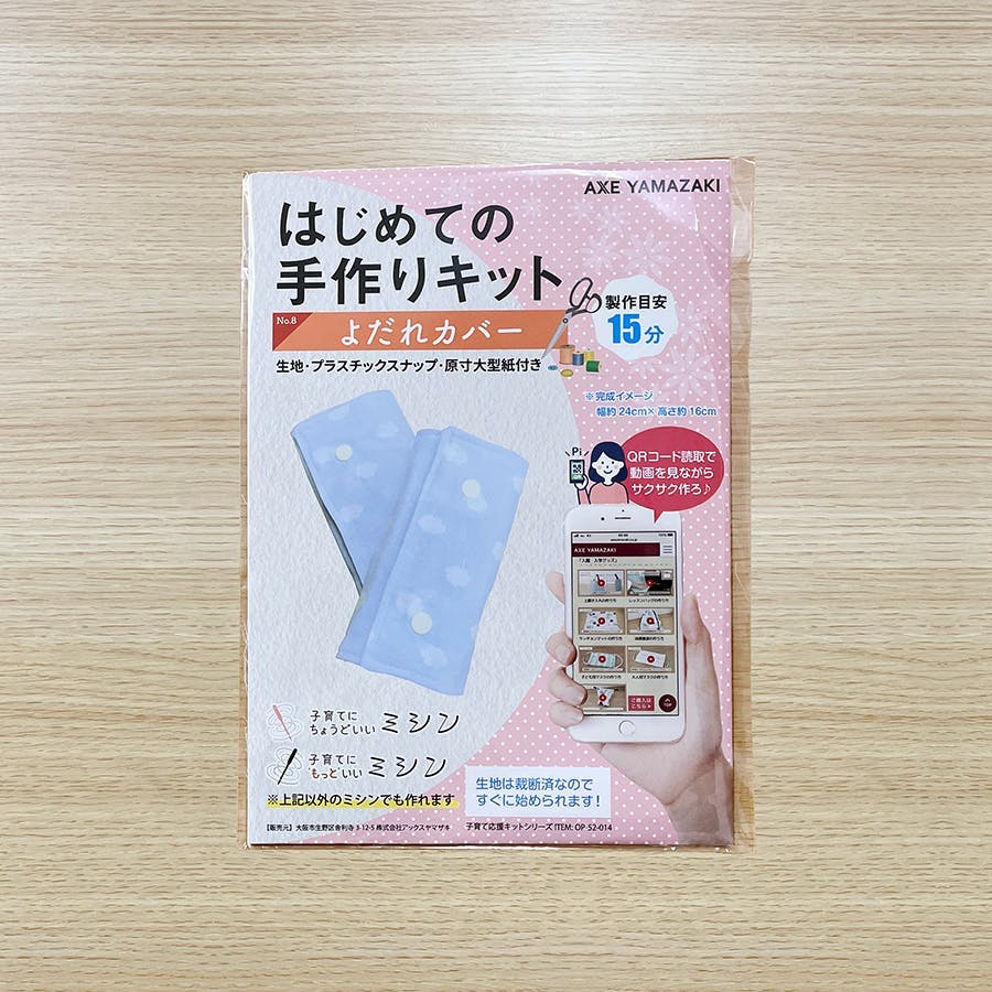 よだれカバー オーダーページ よだれカバー オーダーページ