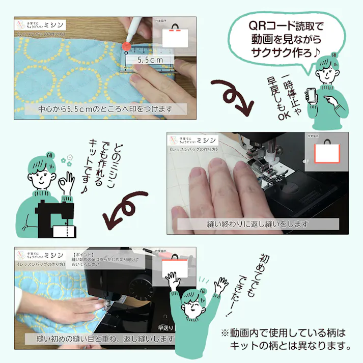 はじめての手作りキット 【 レッスンバッグ ローズマーブル柄 】 手作りキット ミシン 簡単 初心者 型紙付き 生地 日本製 QRコード 動画 レシピ ハンドメイド 手芸 ハンドクラフト 裁縫 子育てにちょうどいいミシン 入園入学 グッズ セット 手作り キット アックスヤマザキ