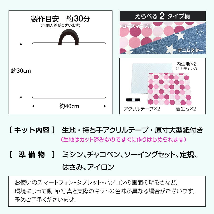 はじめての手作りキット 【 レッスンバッグ ローズマーブル柄