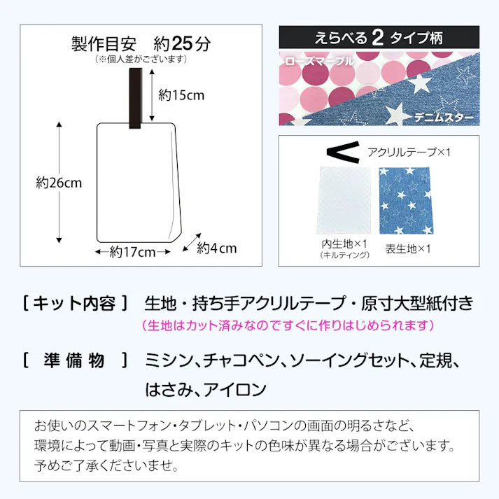 はじめての手作りキット 【 上履き入れ ローズマーブル柄 】 手作りキット ミシン 簡単 初心者 型紙付き 生地 日本製 QRコード 動画 レシピ ハンドメイド 手芸 ハンドクラフト 裁縫 子育てにちょうどいいミシン 入園入学 グッズ セット 手作り キット アックスヤマザキ