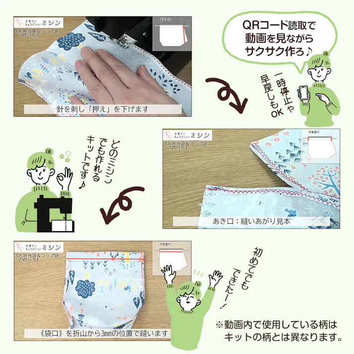 はじめての手作りキット 【 コップ袋 ローズマーブル柄 】 手作りキット ミシン 簡単 初心者 型紙付 生地 日本製 QRコード 動画 レシピ ハンドメイド 手芸 ハンドクラフト 裁縫 給食袋 子育てにちょうどいいミシン 入園入学 グッズ セット 手作り キット アックスヤマザキ