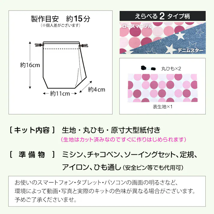 はじめての手作りキット 【 コップ袋 ローズマーブル柄 】 手作りキット ミシン 簡単 初心者 型紙付 生地 日本製 QRコード 動画 レシピ ハンドメイド 手芸 ハンドクラフト 裁縫 給食袋 子育てにちょうどいいミシン 入園入学 グッズ セット 手作り キット アックスヤマザキ