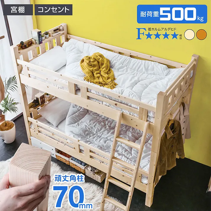 【ARTTOWN】二段ベッド 2段ベッド 耐荷重500kg コンセント付き 宮棚付き 木製フレーム パイン材使用 シングル対応 分離可能 耐震設計 大臣3 / ナチュラル(白木) / 【配送_大型】